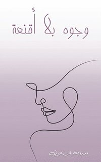 bokomslag &#1608;&#1580;&#1608;&#1607; &#1576;&#1604;&#1575; &#1571;&#1602;&#1606;&#1593;&#1577;