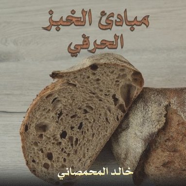 bokomslag &#1605;&#1576;&#1575;&#1583;&#1574; &#1575;&#1604;&#1582;&#1576;&#1586; &#1575;&#1604;&#1581;&#1585;&#1601;&#1610;