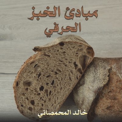 المحم, & - مبادئ الخبز الحرفي, Häftad