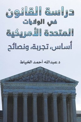 &#1583;&#1585;&#1575;&#1587;&#1577; &#1575;&#1604;&#1602;&#1575;&#1606;&#1608;&#1606; &#1601;&#1610; &#1575;&#1604;&#1608;&#1604;&#1575;&#1740;&#1575; 1