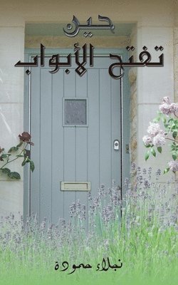 حمودة , & - حين تفتح الأبواب, Häftad