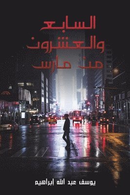 إبراه¡, & - السابع والعشرون من مارس, Häftad