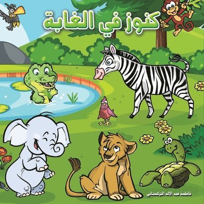 &#1603;&#1606;&#1608;&#1586; &#1601;&#1610; &#1575;&#1604;&#1594;&#1575;&#1576;&#1577; 1