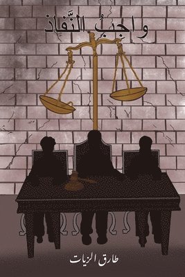 الزيا, & - واجِبُ النَّفاذ, Häftad