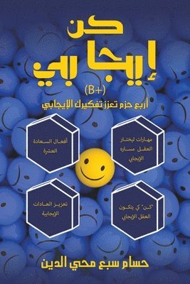 bokomslag &#1603;&#1606; - &#1573;&#1610;&#1580;&#1575;&#1576;&#1610; (B+)