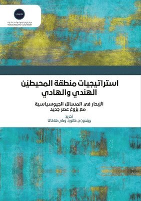 استراتيجيات منطقة المحي&