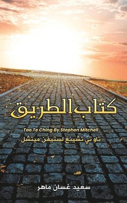 bokomslag &#1603;&#1578;&#1575;&#1576; &#1575;&#1604;&#1591;&#1585;&#1610;&#1602;