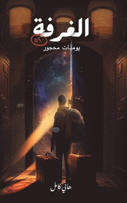 &#1575;&#1604;&#1594;&#1585;&#1601;&#1577; 520 1