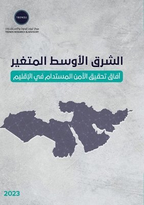 الشرق الأوسط المتغير: آف&#1575