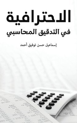 &#1575;&#1604;&#1575;&#1581;&#1578;&#1585;&#1575;&#1601;&#1610;&#1577; &#1601;&#1610; &#1575;&#1604;&#1578;&#1583;&#1602;&#1610;&#1602; &#1575;&#1604; 1