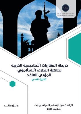 خريطة المقاربات الأكادي&