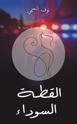 نوف, & - القطة السوداء, Häftad