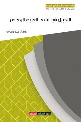 &#1575;&#1604;&#1578;&#1582;&#1610;&#1610;&#1604; &#1601;&#1610; &#1575;&#1604;&#1588;&#1593;&#1585; &#1575;&#1604;&#1593;&#1585;&#1576;&#1610; &#1575;&#1604;&#1605;&#1593;&#1575;&#1589;&#1585; - 1