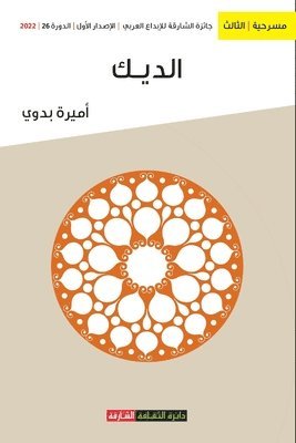 &#1575;&#1604;&#1583;&#1610;&#1603; 1