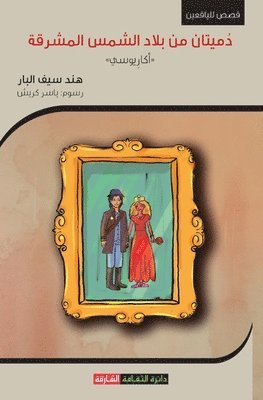 &#1583;&#1605;&#1610;&#1578;&#1575;&#1606; &#1605;&#1606; &#1576;&#1604;&#1575;&#1583; &#1575;&#1604;&#1588;&#1605;&#1587; &#1575;&#1604;&#1605;&#1588;&#1585;&#1602;&#1577;&#1548; 1