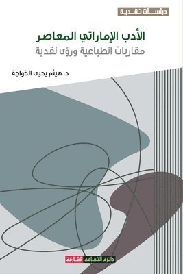 الأدب الإماراتي المعاصر