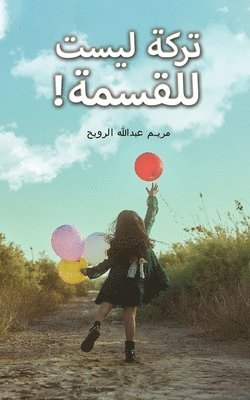 الروي, & - تركة ليست للقسمة!, Häftad