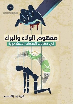 فريد بن بلقاسم - مفهوم الولاء والبراء في خطابات الحركات ال, Häftad