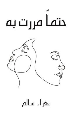 عفراء, & - حتماً مررت به, Häftad