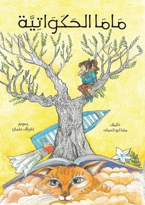 ماما الحكواتية