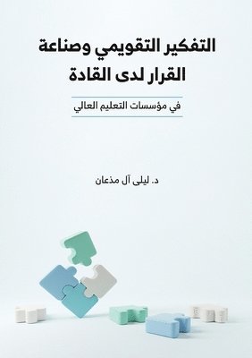 &#1570&#1604 &#1605&#1584&#1593&#1575&#1, & - التفكير التقويمي وصناعة, Häftad