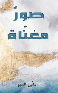 bokomslag &#1589;&#1608;&#1585;&#1612; &#1605;&#1594;&#1606;&#1617;&#1575;&#1577;