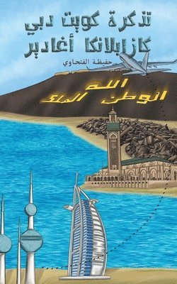 bokomslag &#1578;&#1584;&#1603;&#1585;&#1577; &#1603;&#1608;&#1610;&#1578; &#1583;&#1576;&#1610; &#1603;&#1575;&#1586;&#1575;&#1576;&#1604;&#1575;&#1606;&#1603;