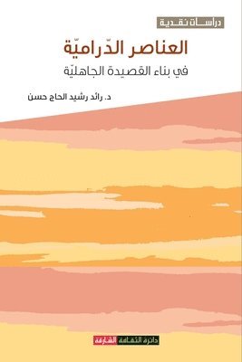 &#1585;&#1575;&#1574;&#1583; &#1585;&#1588;&#1610;&#1583; &#1575;&#1604;&#1581;&#1575;&#1580; &#1581;&#1587;&#1606;, &#1575;&#1604;&#1581;&#1575;&#1580; &#15, ¿¿¿¿ ¿¿¿¿ ¿¿¿¿¿ ¿¿¿ - العناصر الدرامية في بناء القصيدة الجاهلي&#1577, Häftad