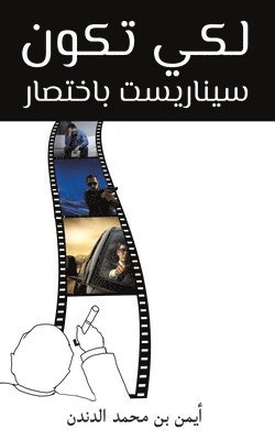 لكي تكون سيناريست باختصا