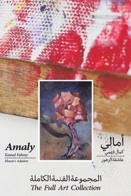 Amaly Kamal Fahmy - Flower's Admirer - The Full Art Collection 1