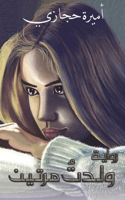 حجازي , & - ولدتُ مرَّتين, Häftad