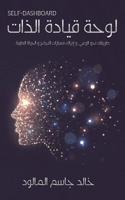 &#1580;&#1575;&#1587;&#1605; &#1575;&#16, & - لوحة قيادة الذات, Häftad