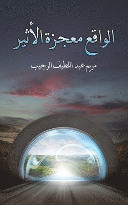 bokomslag &#1575;&#1604;&#1608;&#1575;&#1602;&#1593; &#1605;&#1593;&#1580;&#1586;&#1577; &#1575;&#1604;&#1571;&#1579;&#1610;&#1585;