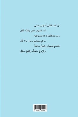 أَتْعَبَتْ عَيْنَاكِ خَيْلِي