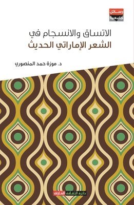 &#1583. &#1605;&#1608;&#1586;&#1577; &#1581;&#1605;&#1583; &#1575;&#1604;&#1605;&#1606;&#1589;&#1608;&#1585;&#1610;, &#1575;&#1604;&#1605;&#1606;&#1589;&#160, ¿. ¿¿¿¿ ¿¿¿ ¿¿¿¿¿¿¿¿ - الاتساق والانسجام في الشعر الإماراتي الح&#1583, Häftad