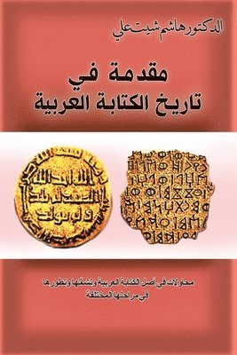 bokomslag &#1605;&#1602;&#1583;&#1605;&#1577; &#1601;&#1610; &#1578;&#1575;&#1585;&#1610;&#1582; &#1575;&#1604;&#1603;&#1578;&#1575;&#1576;&#1577; &#1575;&#1604