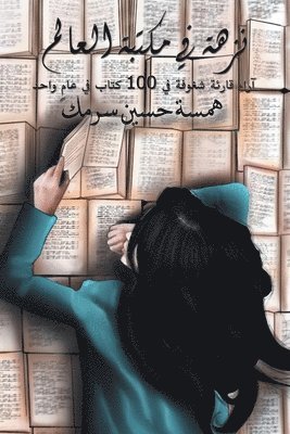 &#1606;&#1586;&#1607;&#1577; &#1601;&#1610; &#1605;&#1603;&#1578;&#1576;&#1577; &#1575;&#1604;&#1593;&#1575;&#1604;&#1605; 1