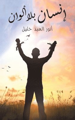 خليل أ, & - إنسان بلا ألوان, Häftad