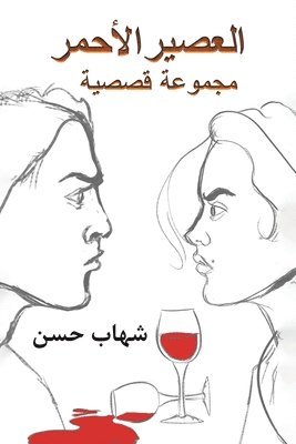 bokomslag &#1575;&#1604;&#1593;&#1589;&#1610;&#1585; &#1575;&#1604;&#1571;&#1581;&#1605;&#1585;