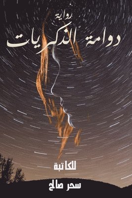 &#1583;&#1608;&#1575;&#1605;&#1577; &#1575;&#1604;&#1584;&#1603;&#1585;&#1610;&#1575;&#1578; 1