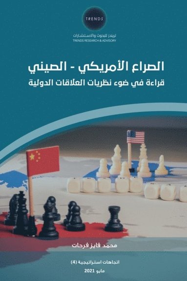 محمد فايز فرحات - الصراع الأمريكي الصيني قراءة في ضوء نظريا, Häftad