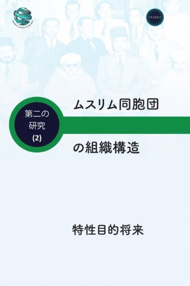 bokomslag &#29305;&#21209;&#27231;&#38306; &#12512;&#12473;&#12522;&#12512;&#21516;&#32990;&#22243; &#35477;&#29983;..&#30446;&#30340;..&#30330;&#23637;