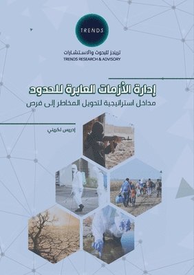 إدريس لكريني - إدارة الأزمات العابرة للحدود مداخل استرات, Häftad