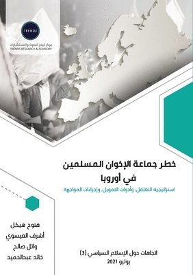 خطر جماعة الإخوان المسلم