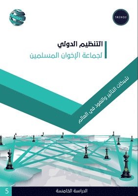 التنظيم الدولي لجماعة ال
