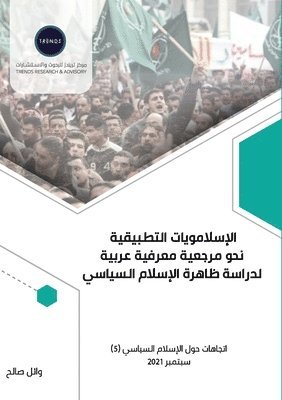 &#1608;&#1 &#1589;&#1575;&#1604;&#1581;, ¿¿¿¿ ¿¿¿¿ - الإسلامويات التطبيقية: ن, Häftad