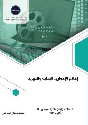 إعلام الإخوان.. البداية و&#157