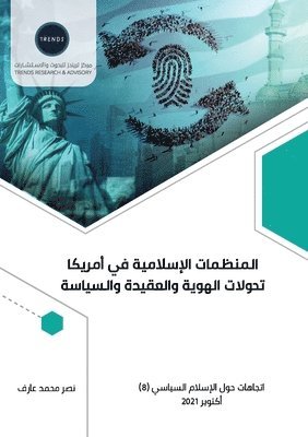 المنظمات الإسلامية في أم