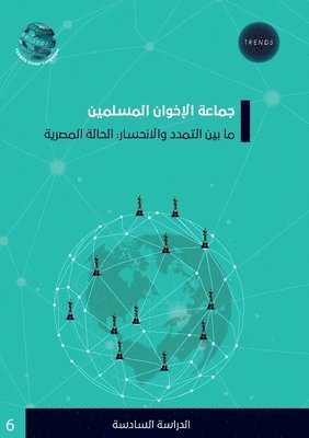 &#1604;&#1604;&#1576;&#1581;&#1608;&#157 - جماعة الإخوان المسلمين م, Häftad