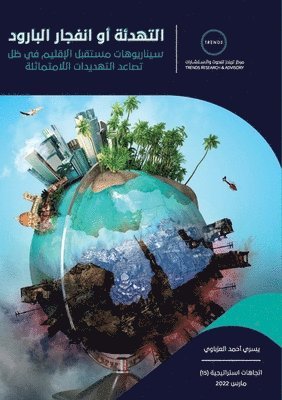 &#1575;&#1604;&#1593;&#1586;&#1576;&#157, ¿¿¿¿ ¿¿¿¿ ¿¿¿¿¿¿¿¿ - التهدئة أو انفجار البارو, Häftad